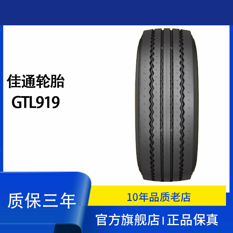 佳通轮胎货车真空轮胎 285/70R19.5 GTL919含内胎垫带全套