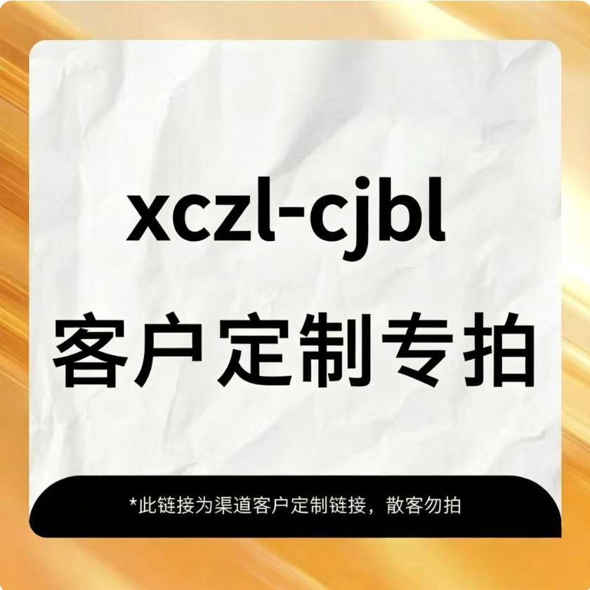 cjbl-专属链接（店普）