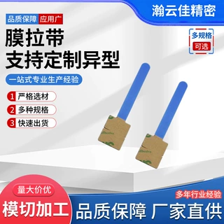 深圳蓝色PET保护膜拉带模切冲型加工含背胶多种材料精密模切方案