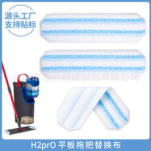 跨境适配Vileda/OCedar H2PrO超细纤维拖把头替换头平板拖把布