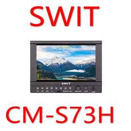 奥视威（SWIT）奥视威 Swit 5.5吋 7吋 9吋 全高清 4K-HDMI SDI