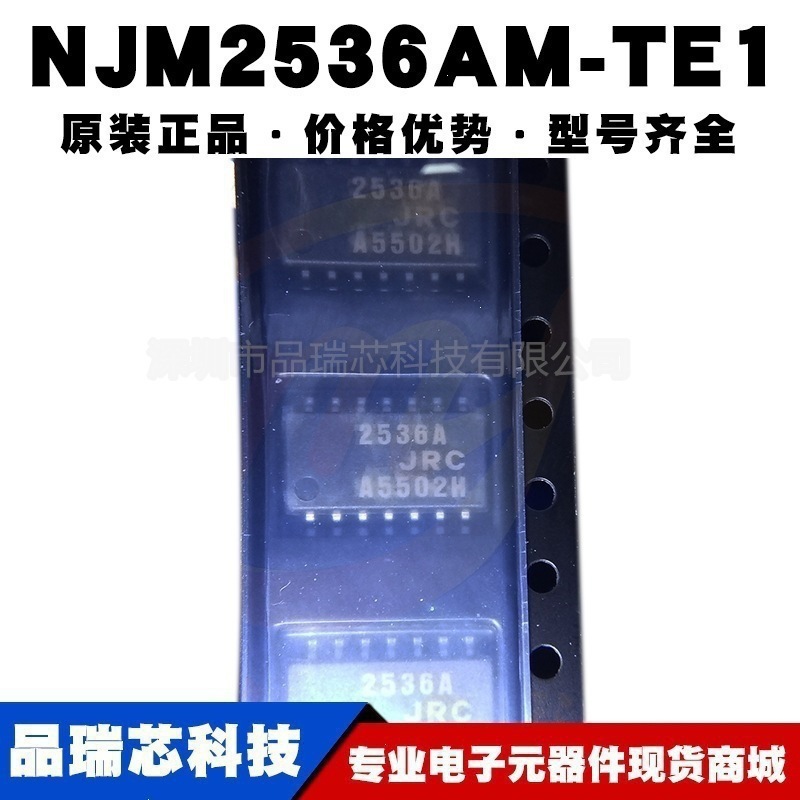 NJM2536AM-TE1 封装DMP14 VHF频段的射频调制器芯片 提供BOM配单