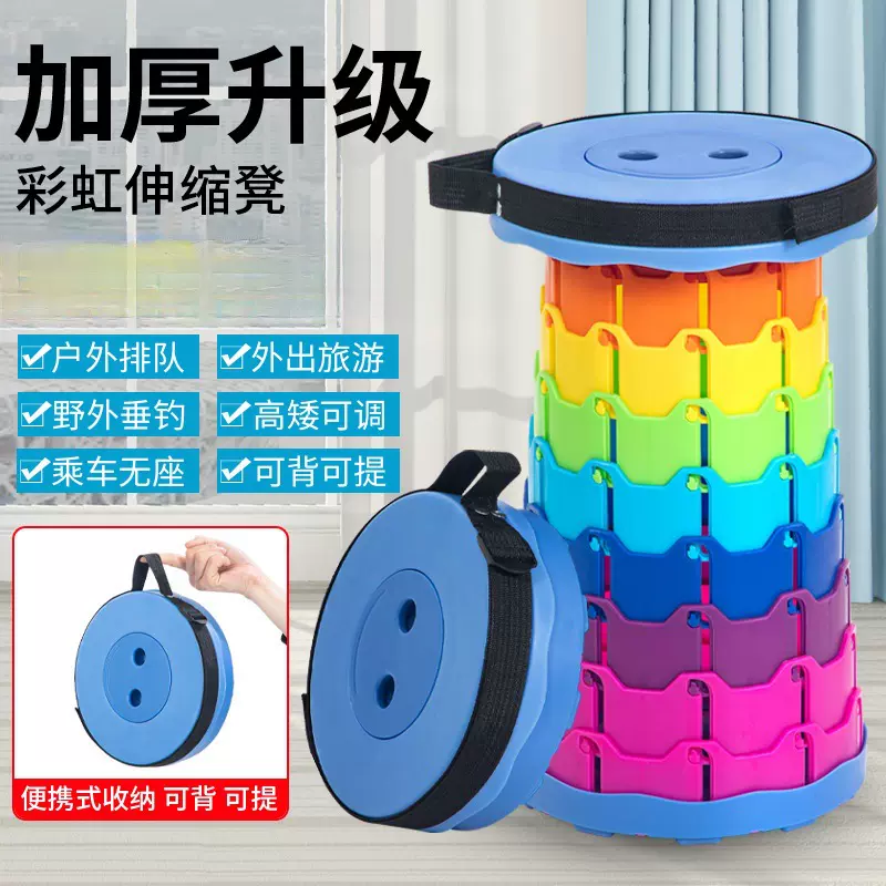 折叠凳户外便携式旅行可调节收缩凳露营马扎户外折叠凳彩虹伸缩凳