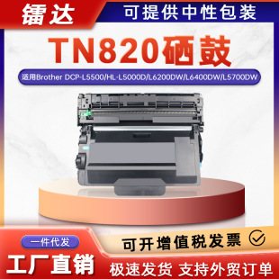�m���ֵ�TN820�ۺ�HL-L6400DW 6200DWī��MFC-L5700D L6900DW̼��