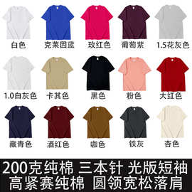 200克纯棉三本针圆领宽松落肩短袖T恤光板女t恤潮牌国潮定制