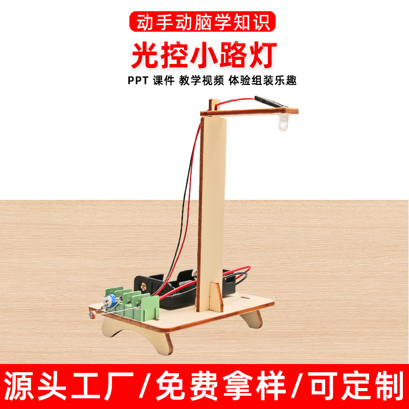 Induction Street Light Technology Small Production Invention Stem Science Experiment Toy DIY Handmade Light Control Primary School Students Physics