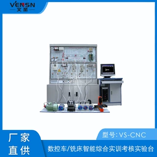 数控车/铣床智能综合实训考核实验台
