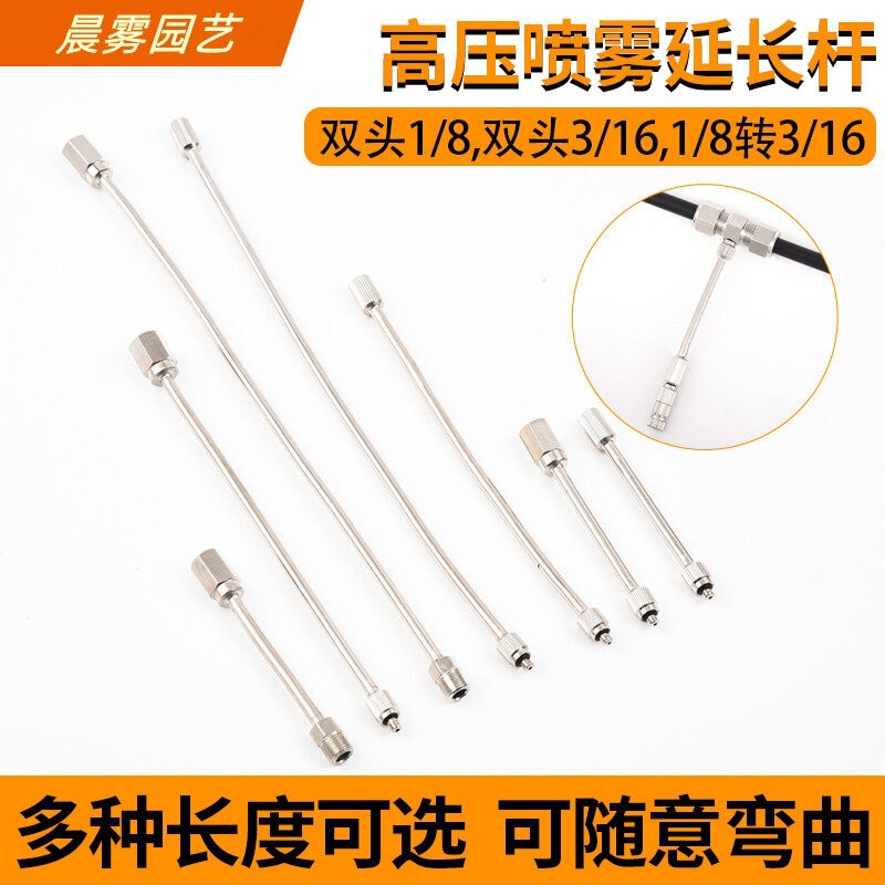 Landscape Artificial Fog High-Pressure Spray Base Extension Tube Long Rod Cold Atomization Spray Head Extension Tube 10cm 15cm 20cm