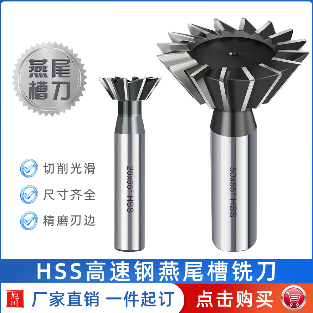 跨境新款  高速钢直柄燕尾槽铣刀 45/55/60度高速钢工具铣刀 批发