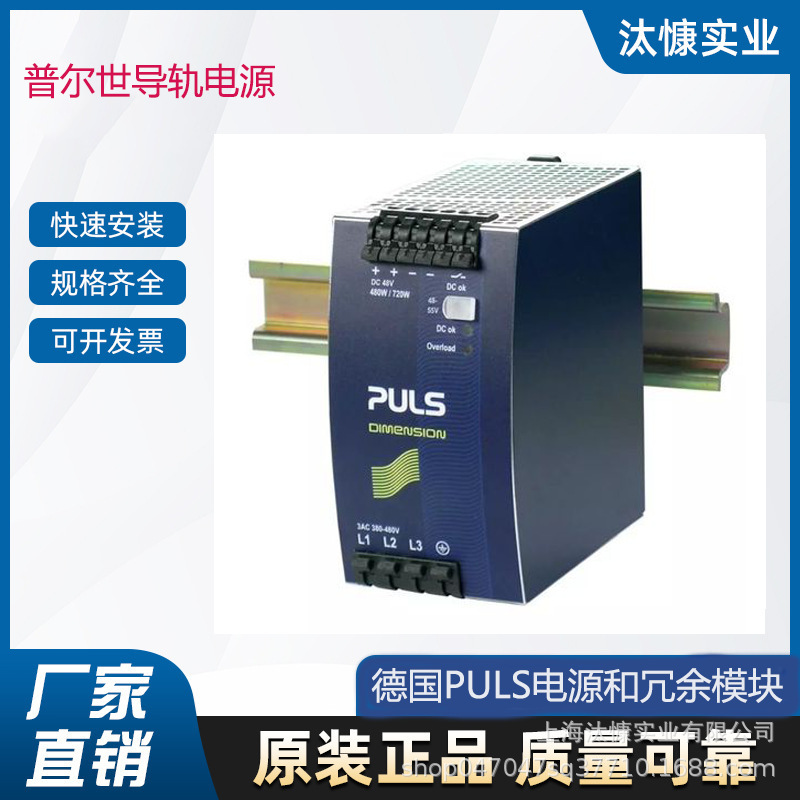 原装进口德国 PULS普尔世 导轨电源QS20.241 现货供应