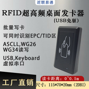 UHF rfid reader UHF desktop electronic tag reader can identify EPC/TID area at the same time