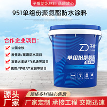 951水性单组份聚氨酯防水涂料 屋顶外墙地面裂缝防水补漏防水涂料