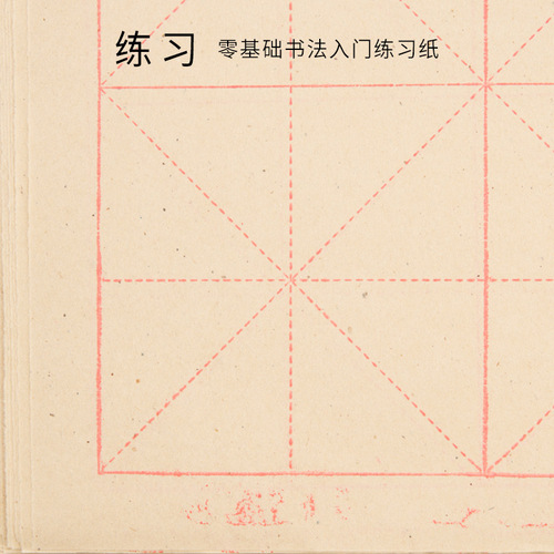 Wholesale 9 cm 28 grid rough edge paper, rice grid paper, special paper for student calligraphy training practice, half-baked