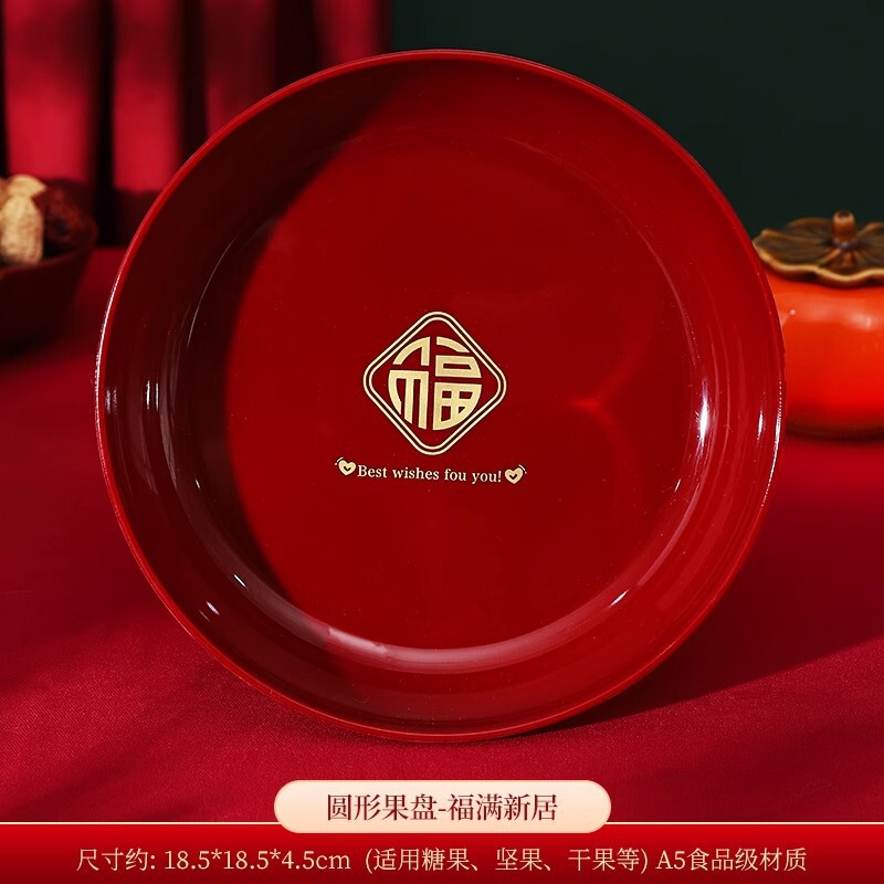 乔迁之喜果盘装饰新居布置搬家入宅仪式用品新房入伙糖果盘子批发|undefined
