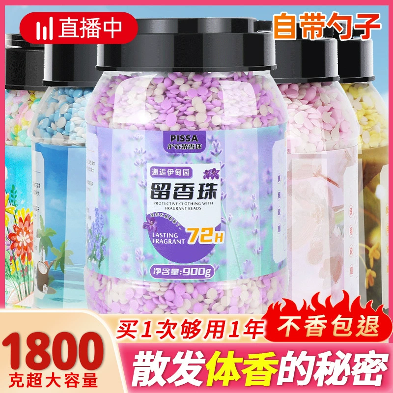 Прачечная, ароматные бусы, домашние ароматы, продолжительные ароматы, ароматные бусы, мужская и женская одежда, мягкая стерилизация и клещи