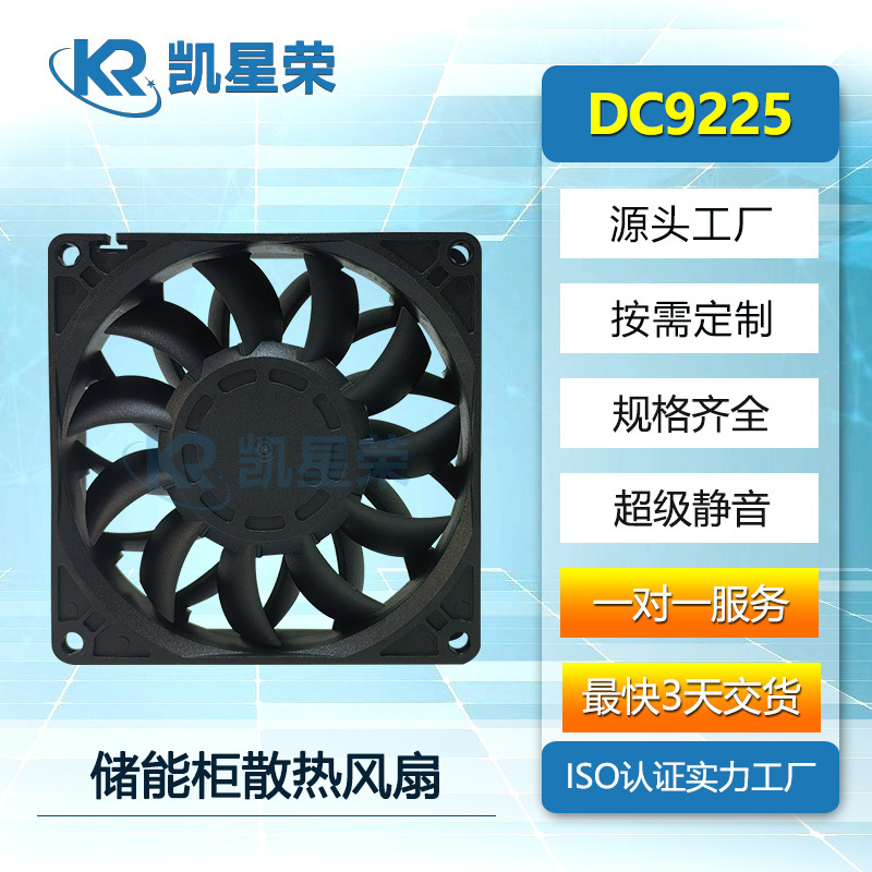 Dc9225 Fan Heater Outdoor Energy Storage Power Supply Industrial Control Server Large Airflow Micro Dc Cooling Fan