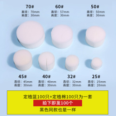 Hydroponic planting basket soilless cultivation vegetable planting root fixer plant planting cup hydroponic vegetable planting basket cotton