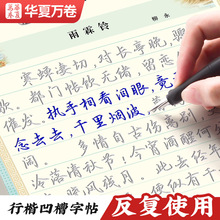 行楷字帖常用字速成凹槽练字本成年人初高中生行楷练字帖吴玉生书