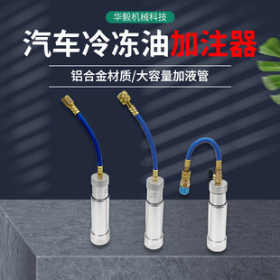 Automotive pneumatic refrigeration oil filler automotive air conditioning repair tools manufacturers wholesale in stock