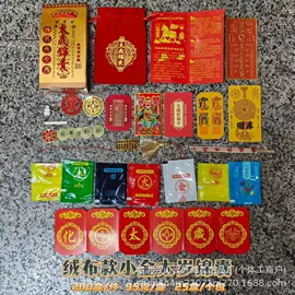宗教法器;纸扎祭祀用品;纸质工艺品