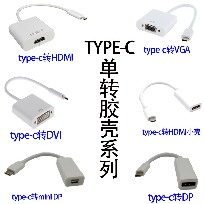 Type-C to HDMI Mini Vga Dp Black White Type-C to HDMI Mini Vga Dp Black White
