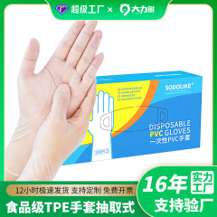 食品グレード使い捨てTPE手袋 厚手100枚入り 抽出式ボックス 家庭用透明フィルム手袋 卸売