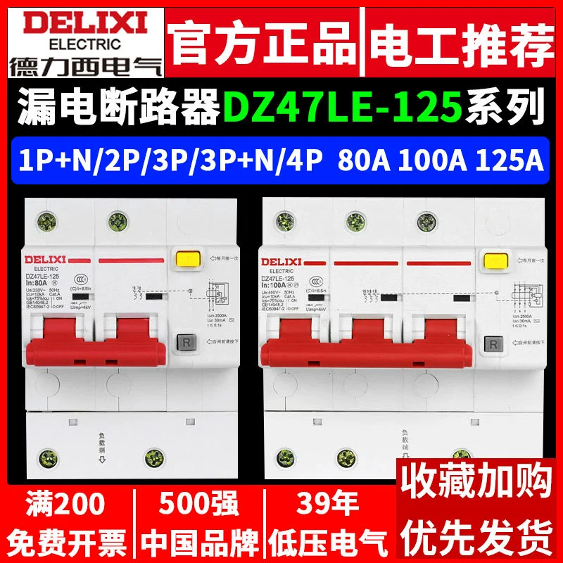 Автоматический выключатель защиты от утечки Delixi 2P трехфазный 4P четырехпроводной 1P3P + N воздушный выключатель с защитой от утечки 100A125A