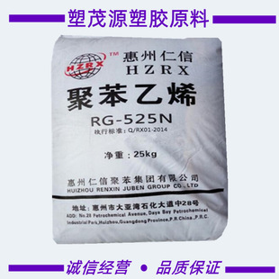 GPPS / Huizhou Renxin / RG-525B / Transparent / Medium Strength / Household Appliances / Plastic Toys / Original Package