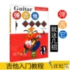 Just a few tricks to play guitar