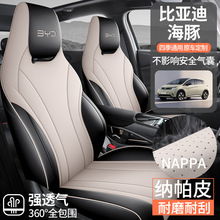 比亚迪海豚新能源专用座套四季耐磨皮汽车坐垫全包围运动座椅套女
