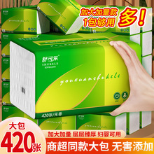 420张大尺寸抽纸餐巾纸大号擦手纸批发家庭实惠装卫生纸巾