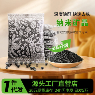 Nano Mineral Crystal Formaldehyde Removal New House Special Deodorization Formaldehyde Activated Carbon Box Indoor Formaldehyde Adsorption Activated Bamboo Charcoal
