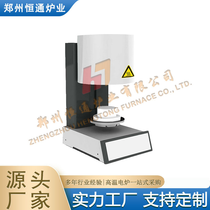 恒通炉业 高温气氛小型实验室钟罩炉 牙科炉 操作简单