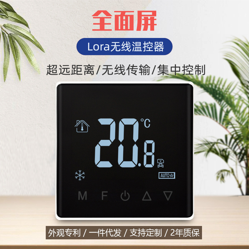 Wireless Networked Lora Central Air Conditioning Switch Fan Coil Control Panel Two-Pipe/Four-Pipe Thermostat Wireless Networked Lora Central Air Conditioning Switch Fan Coil Control Panel Two-Pipe/Four-Pipe Thermostat