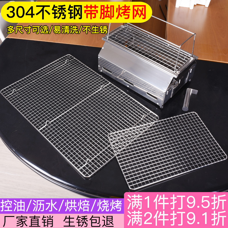 304 Stainless Steel BBQ Grid Rectangular with Feet Household Commercial Baking Rack Cooling Rack Griddle Drainage Oil Drain Mesh