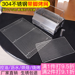 304 Stainless Steel BBQ Grid Rectangular with Feet Household Commercial Baking Rack Cooling Rack Griddle Drainage Oil Drain Mesh