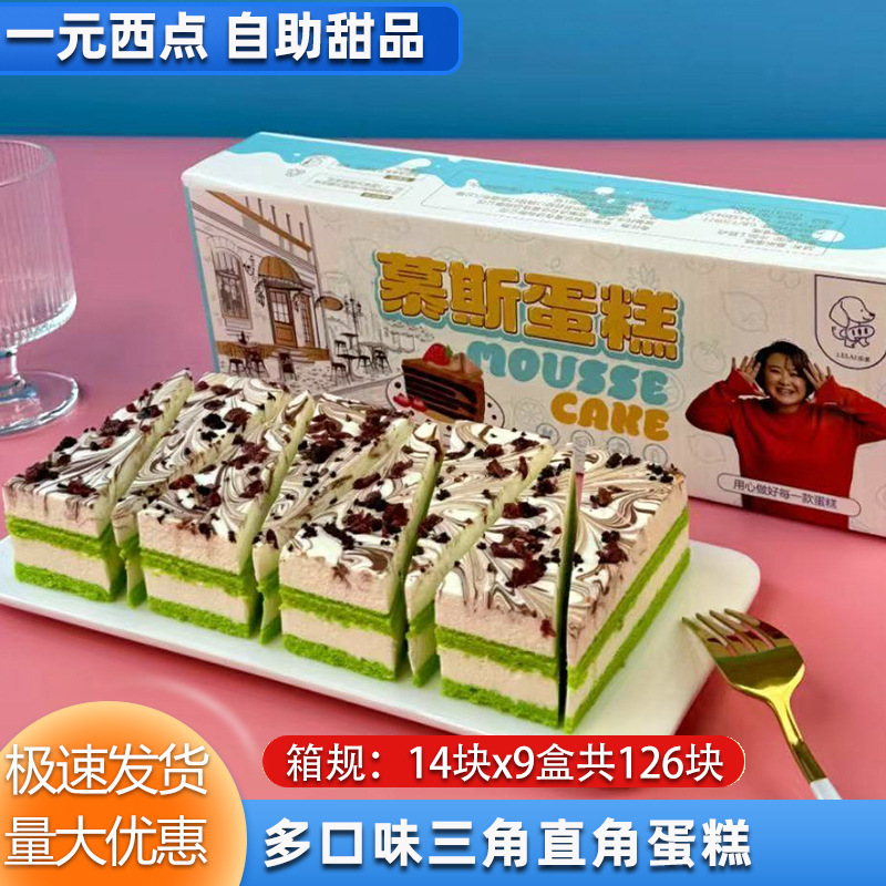 一元西点直角三角慕斯蛋糕提拉米苏摆摊自助餐火锅店用蛋糕甜点|undefined