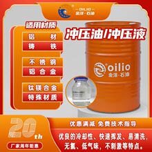 空调铝翅片挥发性冲压油快干不锈钢铝合金冲压液易清洗工厂直销
