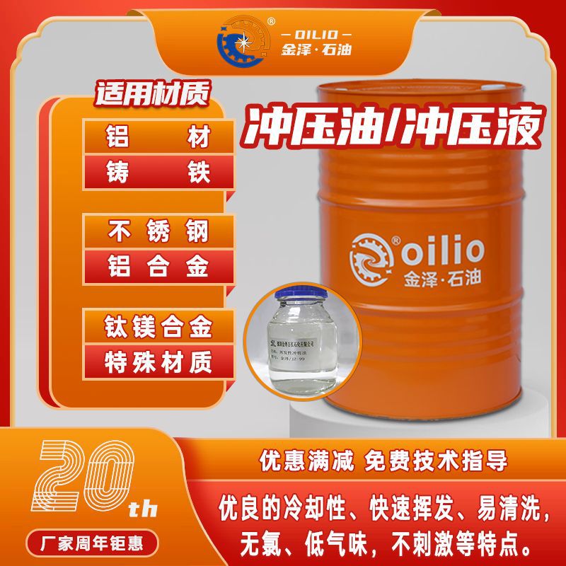 空调铝翅片挥发性冲压油快干不锈钢铝合金冲压液易清洗工厂直销