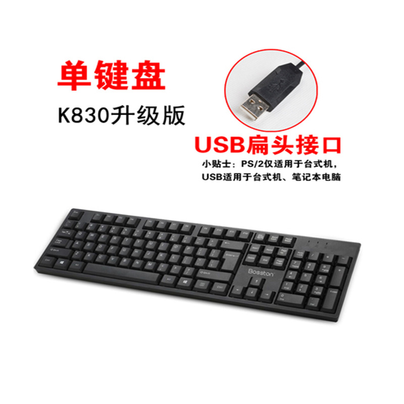 柏战K830 有线USB键盘办公家用商务电脑笔记本键盘电脑键盘批发