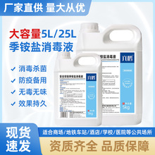 复合双链季铵盐消毒液家用室内多用途杀菌消毒液家庭防病毒消毒水