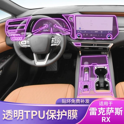 Suitable for 20-25 Lexus Rx Screen Center Console Gear Interior Car Sticker Modified Paint Tpu Protective Film
