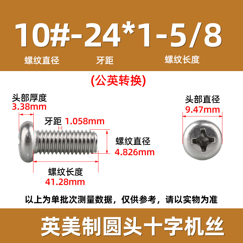 英米製十字丸頭ねじ304ステンレス細歯10 #-32十字溝盤頭ねじ2 #-3/8