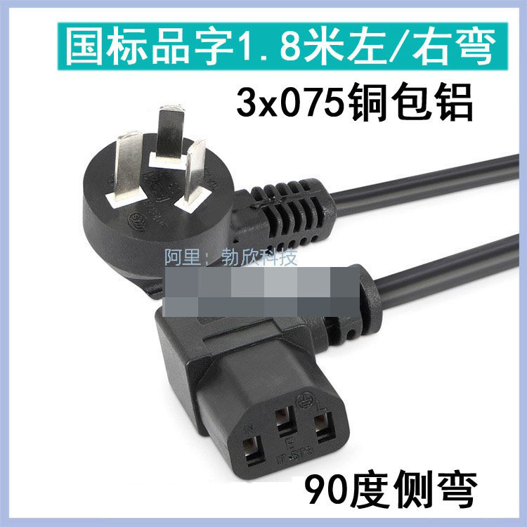 供应国标三插, 90度弯头品字尾1.8米长，075 国标电源线