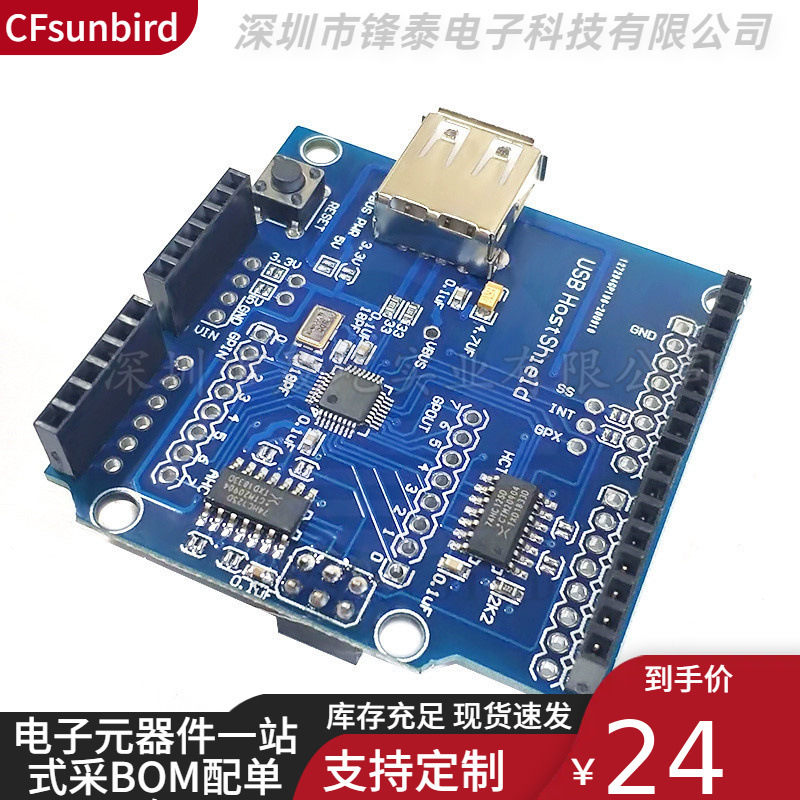 USB Host Shield 兼容Google ADK支持 MEGA MAX3421开发板模块