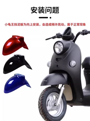 Fender European Version Small Turtle Single/Double — Electric vehicle fender
