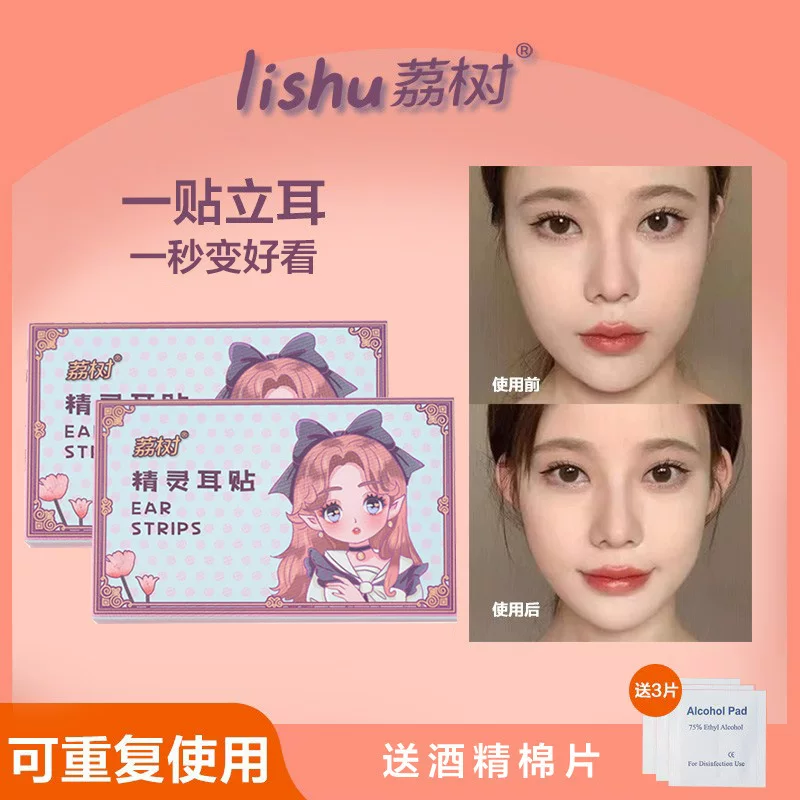 荔树 Эльф ухо наклейки артефакт, изменение уха лицом к лицу, уши стоячие наклейки, зажимы для ушей, лица выглядят меньше на фото