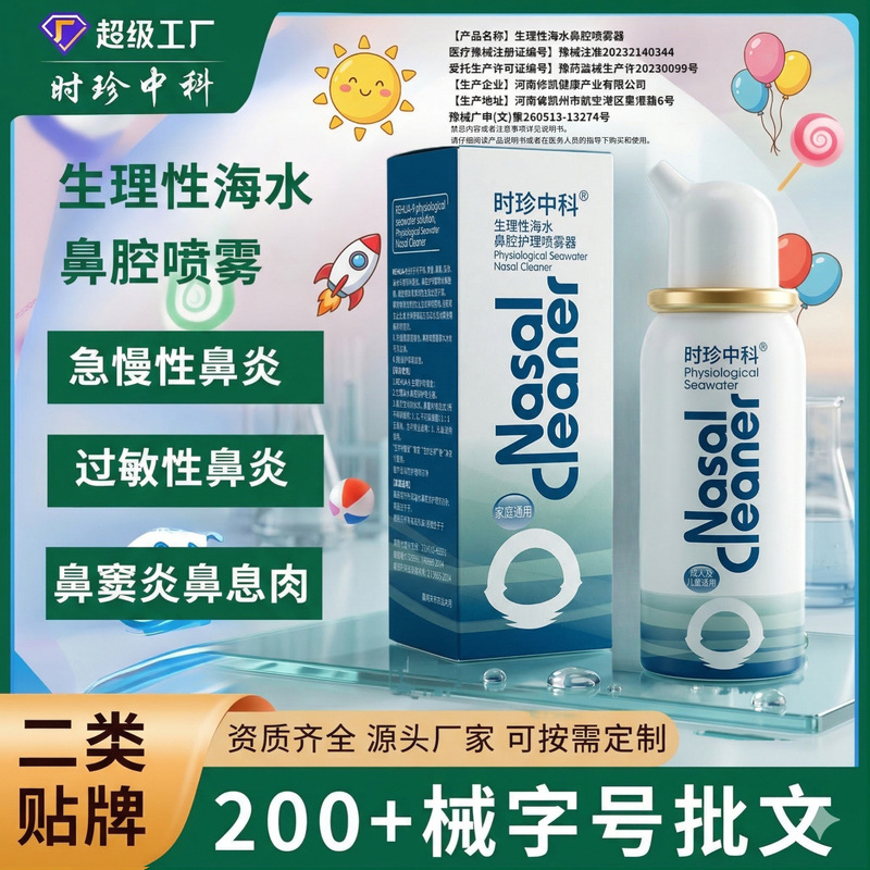 Physiological Seawater Nasal Spray Rhinitis Sinusitis Allergic Rhinitis Postoperative Nasal Cleansing Nasal Wash