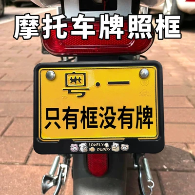 Electric vehicle license plate frame | license plate frame, alloy cartoon