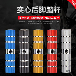 Mountain Bike Bazooka Rear Wheel Foot Pedal Universal Rear Seat Pedal Pedal Pedal Foot Stand Man Foot with SR
